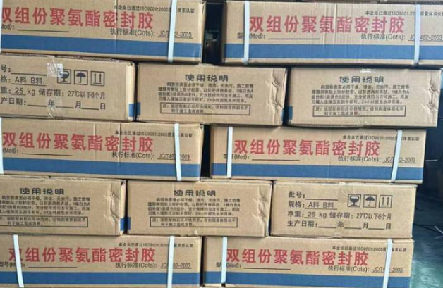 尧都聚硫密封胶